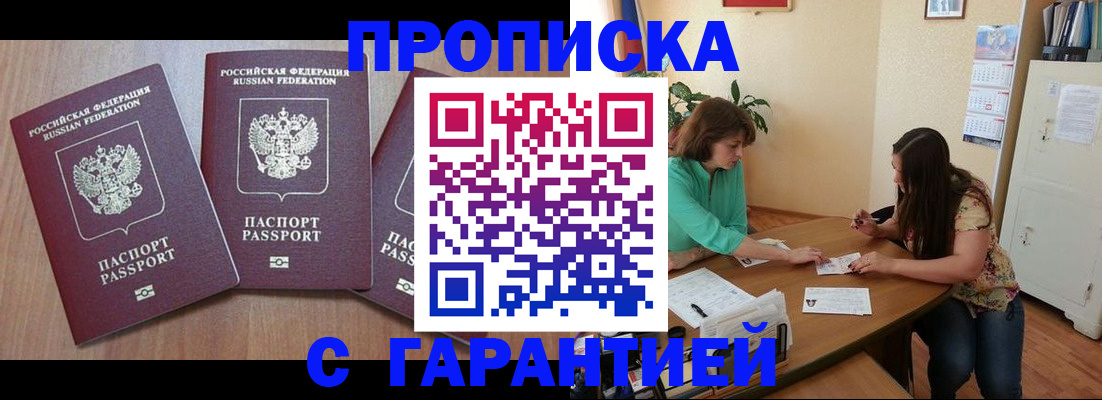 прописка штамп в Данилове