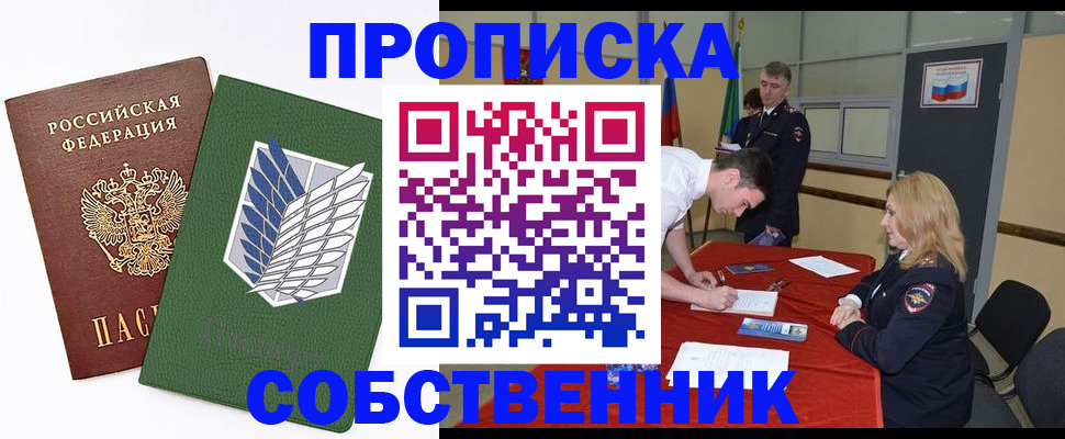 прописка в Данилове