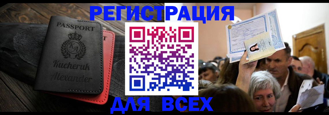 прописка для школы в Данилове