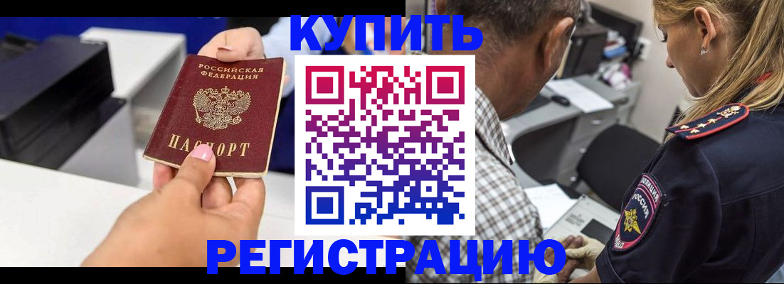 купить прописку в Данилове