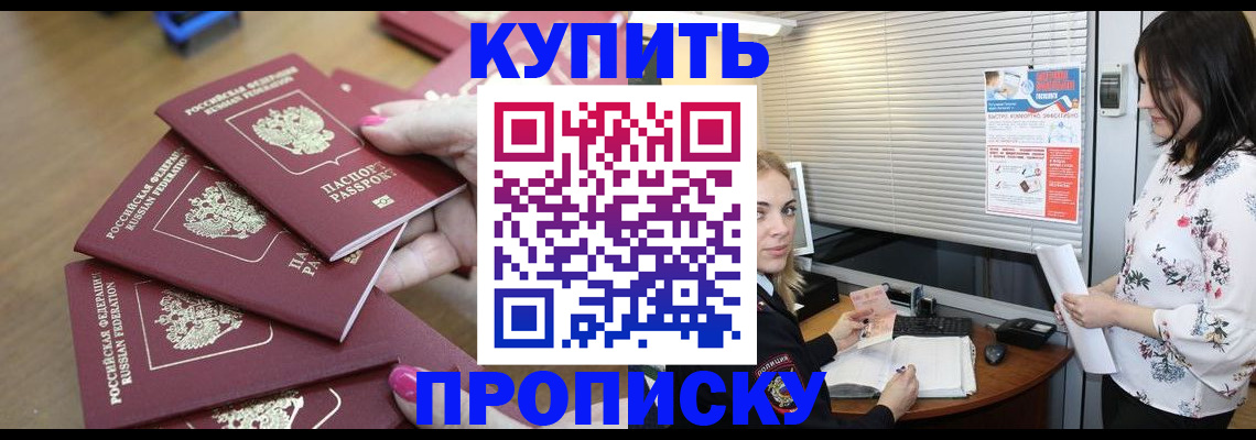 прописка от собственника в Данилове